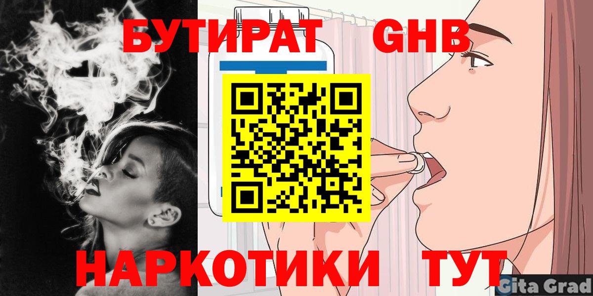 Бутират 99% Ярославль