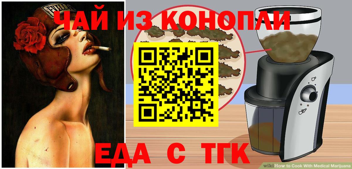 Еда ТГК конопля  Вход с VPN  Ярославль 