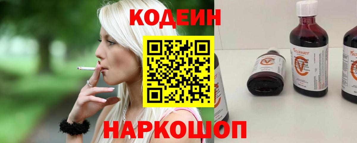 Ярославль  Кодеин Purple Drank  Вход с VPN 