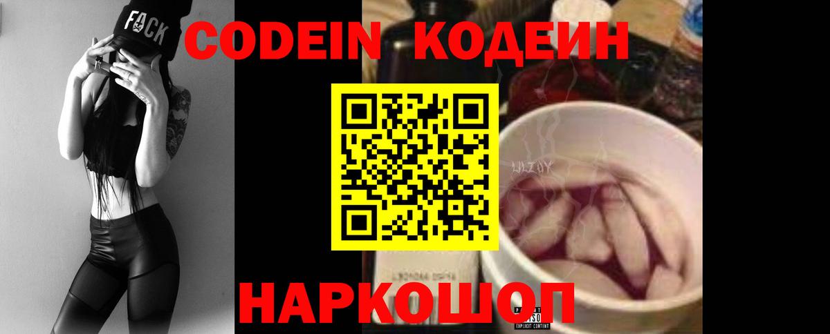 Codein Purple Drank Ярославль