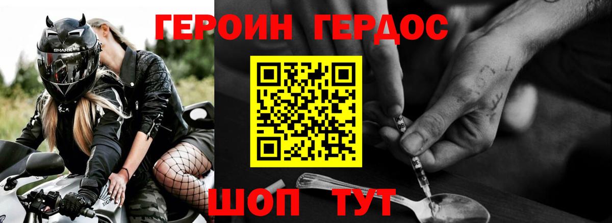 ГЕРОИН герыч Ярославль