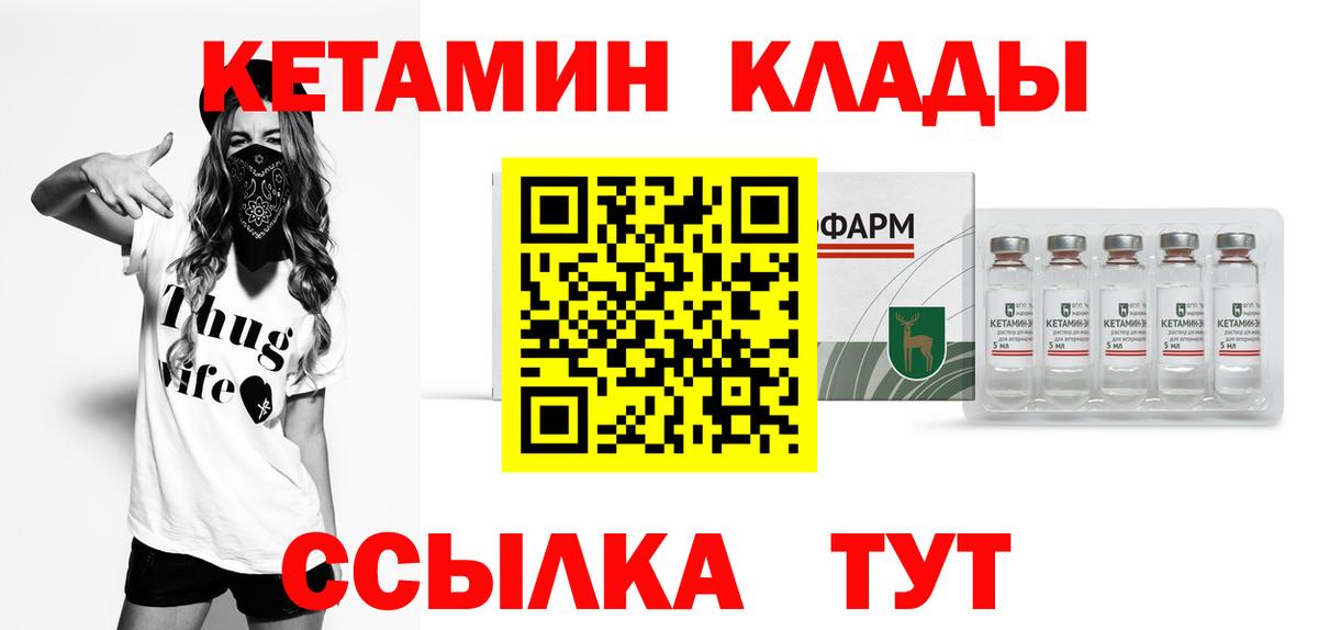 Кетамин ketamine  Вход с VPN  Ярославль 