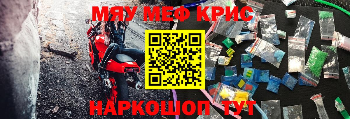 Мефедрон Ярославль